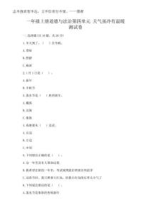 2025年一年級(jí)上冊(cè)道德與法治第四單元 天氣雖冷有溫暖 測試卷（奪冠）