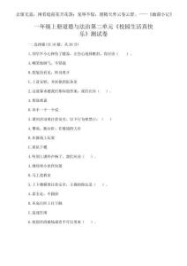 2025年一年級(jí)上冊(cè)道德與法治第二單元《校園生活真快樂》測試卷精品【奪冠系列】