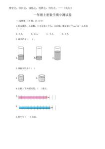 2025年一年級上冊數(shù)學期中測試卷（各地真題）