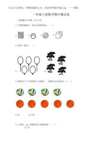 2025年一年級上冊數(shù)學期中測試卷【實用】