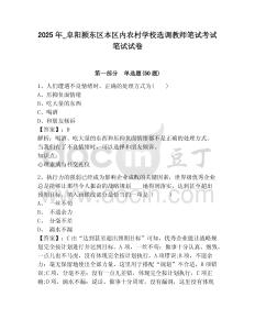 2025年_阜陽潁東區(qū)本區(qū)內(nèi)農(nóng)村學(xué)校選調(diào)教師筆試考試筆試試卷附答案詳解（預(yù)熱題）