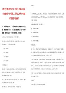 2025安徽合肥市廬江縣部分縣屬國(guó)有企業(yè)招聘進(jìn)一步檢查人員筆試歷年參考題庫(kù)附帶答案詳解