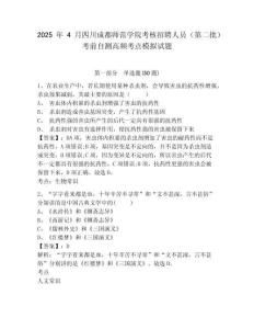 2025年4月四川成都師范學(xué)院考核招聘人員（第二批）考前自測(cè)高頻考點(diǎn)模擬試題及一套參考答案詳解