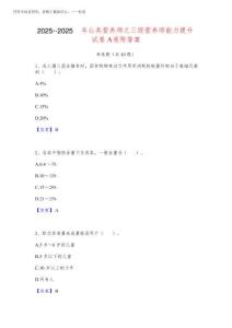 2025年-2025年公共營養(yǎng)師之三級營養(yǎng)師能力提升試卷A卷附答案