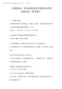 2025年(技能鑒定)職業(yè)技能鑒定全媒體運(yùn)營師真題考試(附答案)