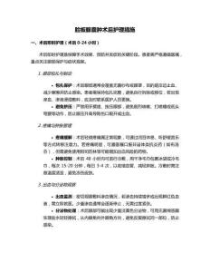 臉板腺囊腫術后護理措施