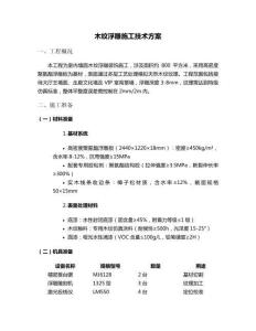 木紋浮雕施工方案