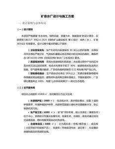 礦泉水廠設計與施工方案