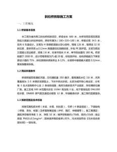 斜拉橋拆除施工方案