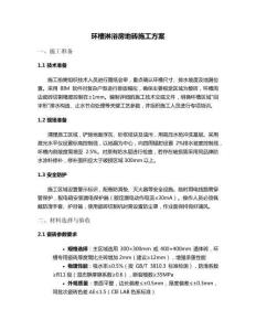 環槽淋浴房地磚施工方案