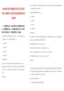 2025浙江杭州市建德市羅村水力發(fā)電有限公司招聘3人筆試歷年參考題庫(kù)附帶答案詳解