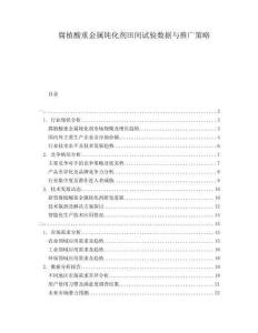 腐植酸重金屬鈍化劑田間試驗(yàn)數(shù)據(jù)與推廣策略