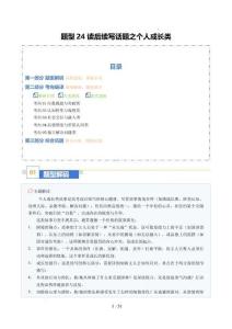 題型24 讀后續寫話題之個人成長類（題型專練）（全國通用）（解析版）-2026年高考英語二輪復習