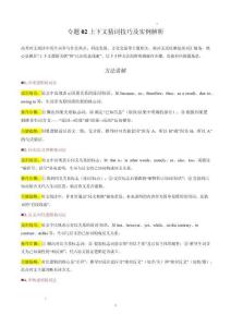 專題02 高考時文閱讀上下文猜詞技巧及實例解析（方法技巧 高考真題）（講義）（原卷版）-2026年高考英語二輪復習