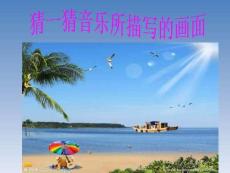小学音乐--小螺号---课-件