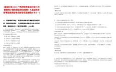 [金城江區(qū)]2025廣西河池市金城江區(qū)二污普領(lǐng)導(dǎo)小組辦事業(yè)單位招聘4人筆試歷年參考題庫典型考點(diǎn)附帶答案詳解(3卷合一)