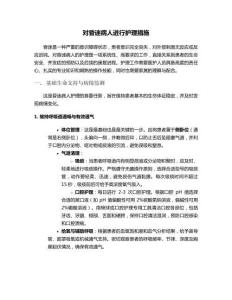 对昏迷病人进行护理措施