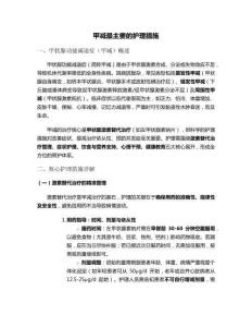 甲减最主要的护理措施