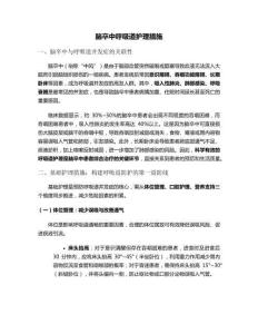 腦卒中呼吸道護(hù)理措施