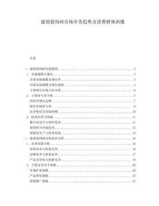 建筑裝飾畫市場(chǎng)審美趨勢(shì)及消費(fèi)群體畫像