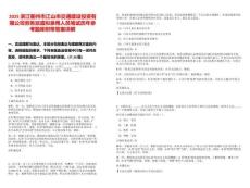 2025浙江衢州市江山市交通建設(shè)投資有限公司勞務(wù)派遣擬錄用人員筆試歷年參考題庫(kù)附帶答案詳解