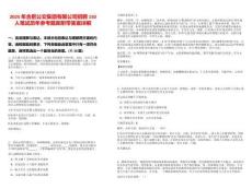 2025年合肥公交集團有限公司招聘150人筆試歷年參考題庫附帶答案詳解