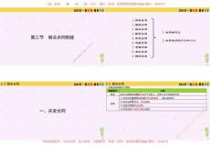 12.2024年一建法規(guī)精講12-相關(guān)合同（上）-5.3（4合1）