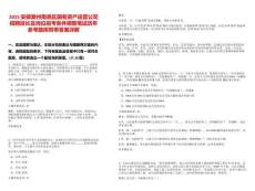 2025安徽滁州南譙區(qū)國有資產(chǎn)運(yùn)營公司招聘延長及崗位招考條件調(diào)整筆試歷年參考題庫附帶答案詳解