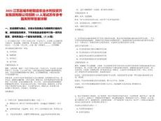 2025江蘇鹽城市射陽縣農(nóng)業(yè)水利投資開發(fā)集團(tuán)有限公司招聘13人筆試歷年參考題庫附帶答案詳解