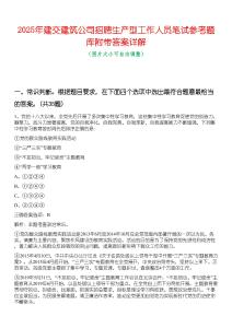 2025年建交建筑公司招聘生產(chǎn)型工作人員筆試參考題庫附帶答案詳解