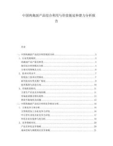 中國肉禽副產(chǎn)品綜合利用與價值鏈延伸潛力分析報告
