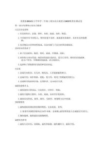 蘇教版2024版小學(xué)科學(xué)二年級上冊知識點(diǎn)梳理及2025秋期末測試卷