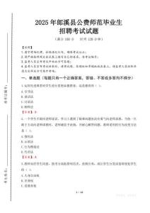 郎溪縣公費(fèi)師范生招聘真題2025