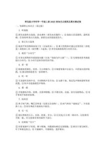 青島版小學(xué)科學(xué)一年級上冊2025秋知識點(diǎn)梳理及期末測試卷含答案