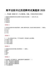 高平法院書記員招聘考試真題庫2025