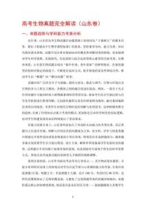 高考生物真題完全解讀（山東卷）