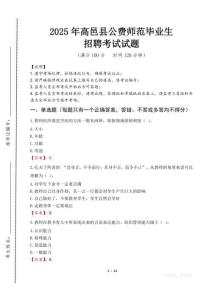 高邑縣公費(fèi)師范生招聘真題2025