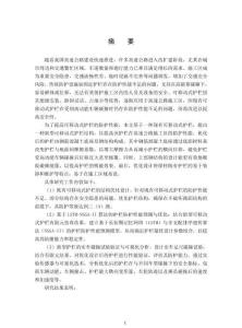 基于防護性能的在役高速公路作業(yè)區(qū)可移動式護欄結(jié)構(gòu)研究