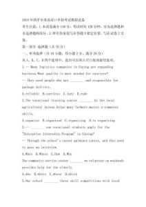2025年四平市英語對口單招考試模擬試卷