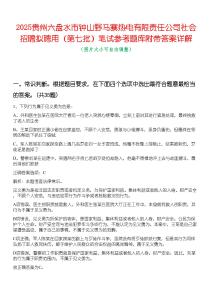 2025貴州六盤水市鐘山野馬寨熱電有限責(zé)任公司社會招聘擬聘用（第七批）筆試參考題庫附帶答案詳解