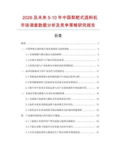 2026及未來5-10年中國犁耙式混料機市場調查數據分析及競爭策略研究報告