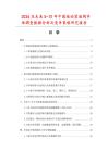 2026及未來5-10年中國液動漿液閥市場調查數據分析及競爭策略研究報告