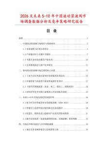 2026及未來5-10年中國液動漿液閥市場調查數據分析及競爭策略研究報告