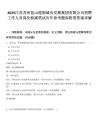 2025江蘇蘇州昆山瑆湖城市發(fā)展集團有限公司招聘工作人員崗位核減筆試歷年參考題庫附帶答案詳解