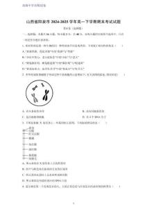 山西省陽泉市2024-2025學年高一下學期期末考試生物試題