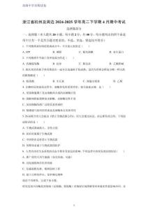 浙江省杭州及周邊2024-2025學年高二下學期4月期中考試生物試題