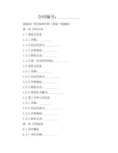 虛擬電廠項(xiàng)目監(jiān)理合同（質(zhì)量·保障版）