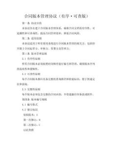 AI合同版本管理協(xié)議（有序·可查版）