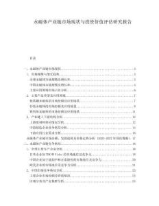 永磁體產(chǎn)業(yè)鏈?zhǔn)袌霈F(xiàn)狀與投資價值評估研究報告
