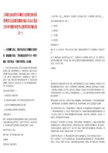 [邛崍市]2025四川邛崍市天府現代種業園管理委員會選聘員額制在編人員14人筆試歷年參考題庫典型考點附帶答案詳解(3卷合一)